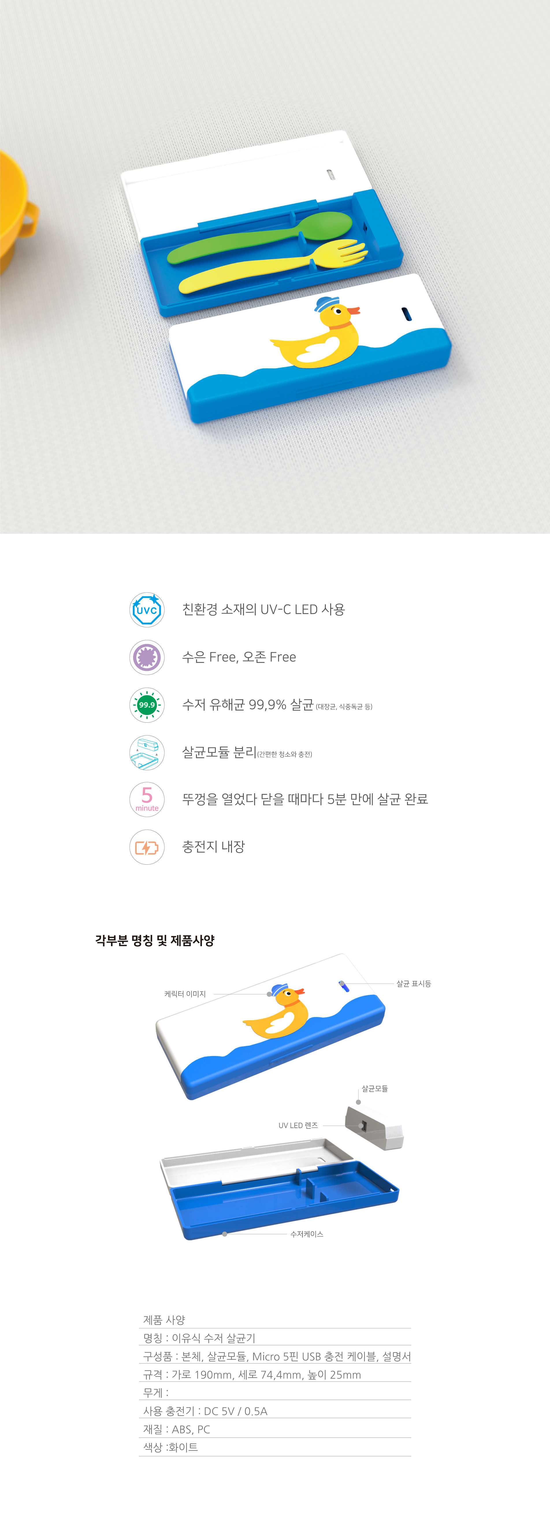 제품-설명페이지1202-수저케이스-국문.jpg